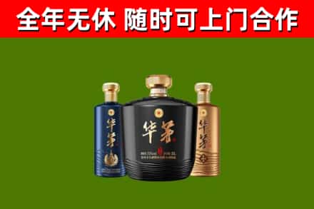 硚口区烟酒回收华茅酒.jpg