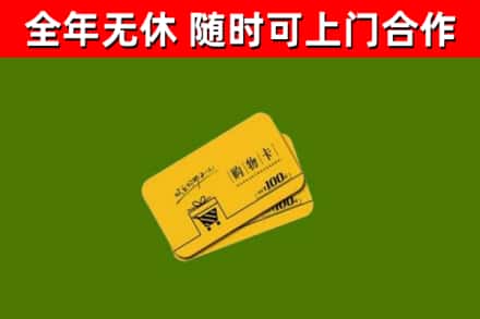 硚口区回收购物卡