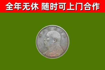 硚口区回收袁大头