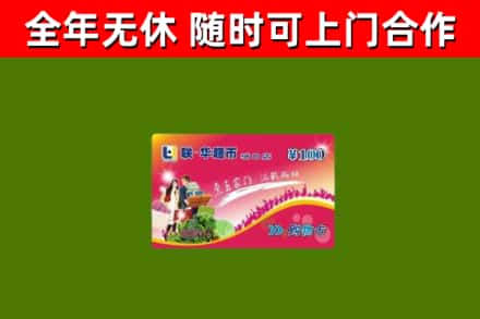 硚口区回收购物卡